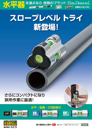 スロープレベル トライ