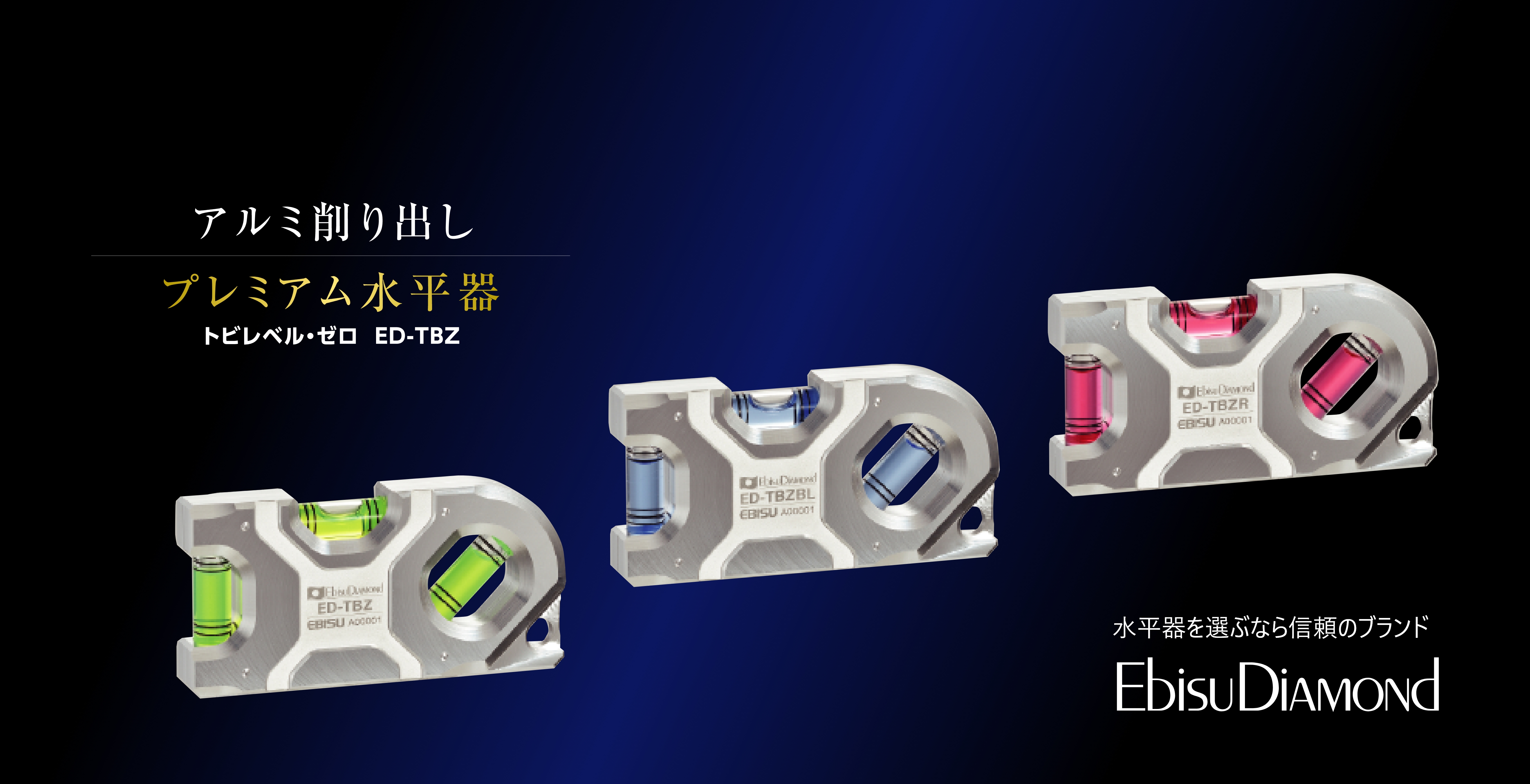 国内即発送 EBISU エビス デジタルレベル 1200mm ED-120DGLN